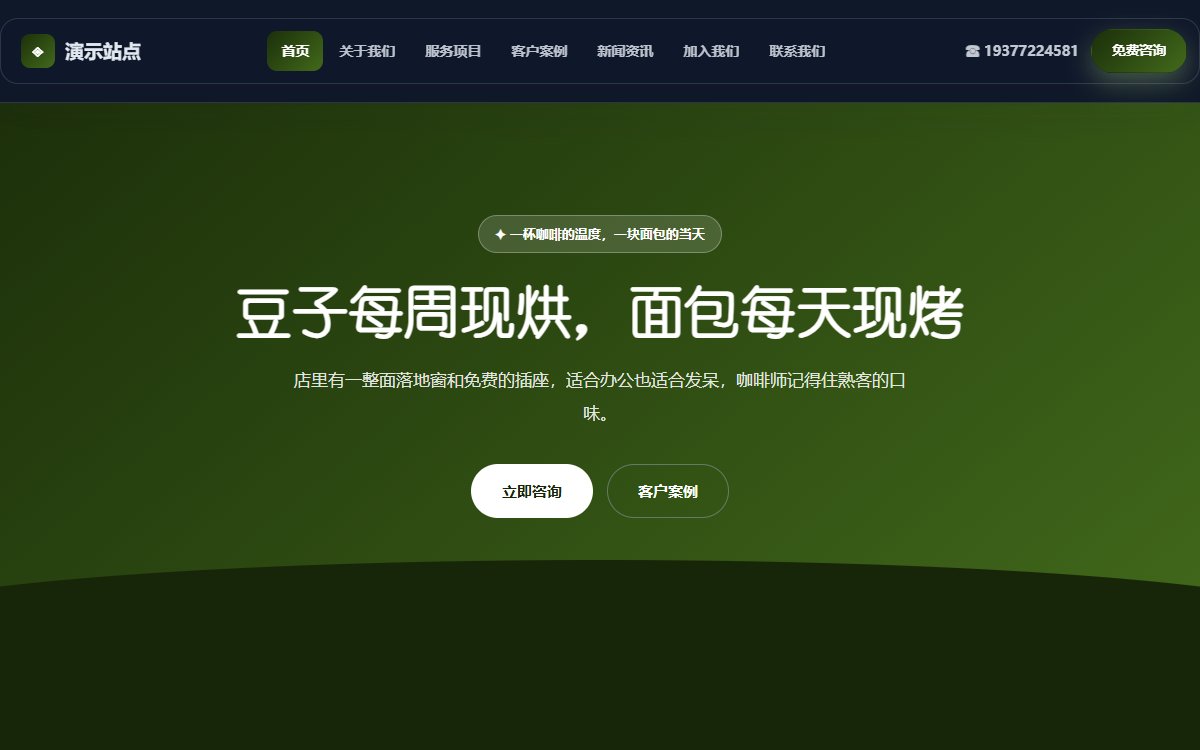 餐饮公司·多页·精品咖啡烘焙·宏图光感版