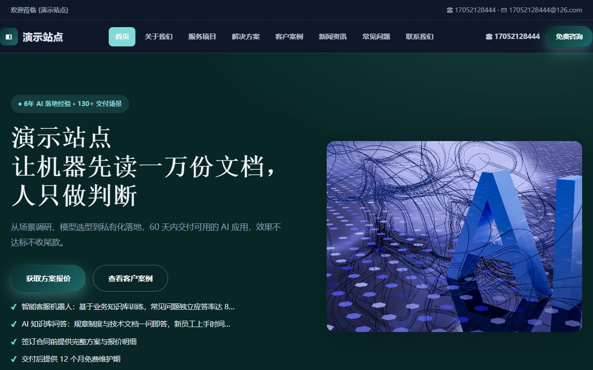 科技公司·多页·AI应用·尊享墨影版