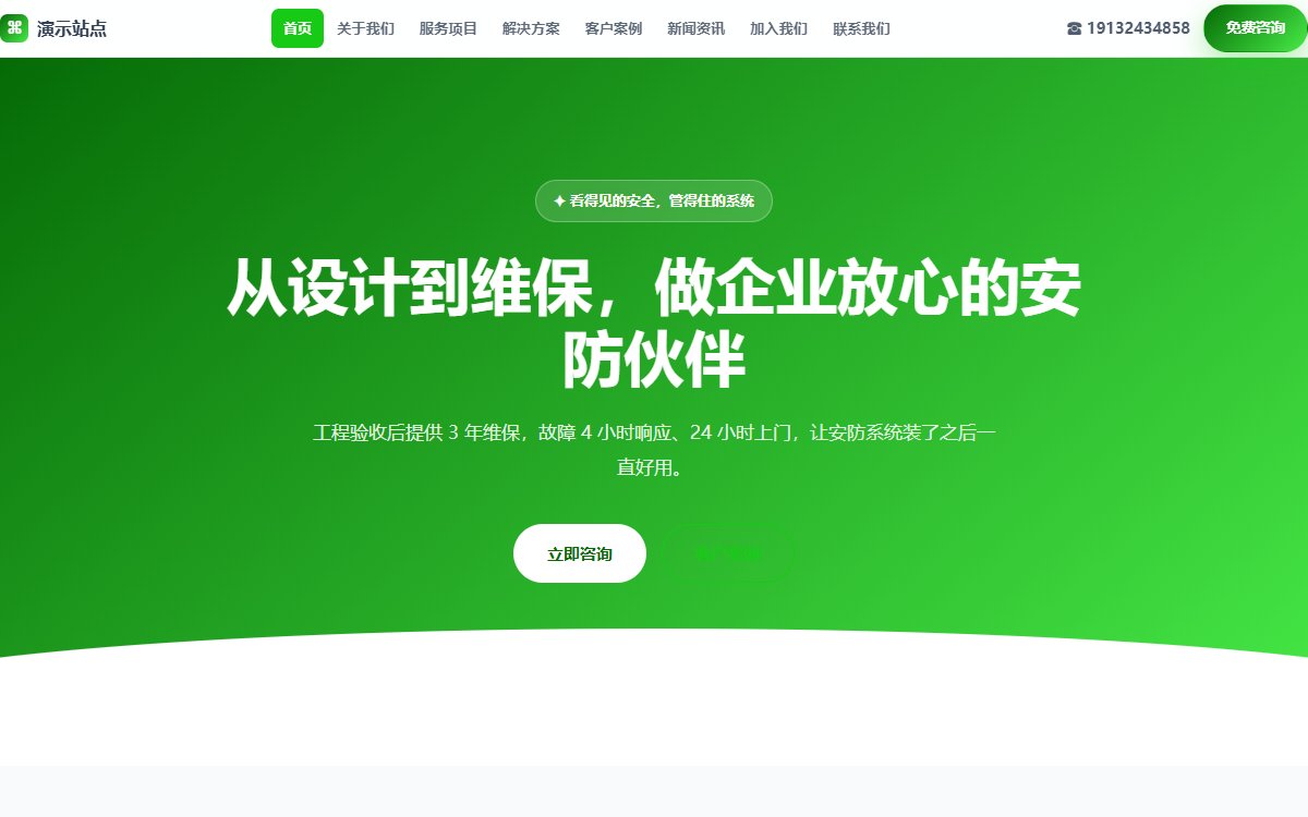 安防工程·多页·安防弱电·旗舰光感版