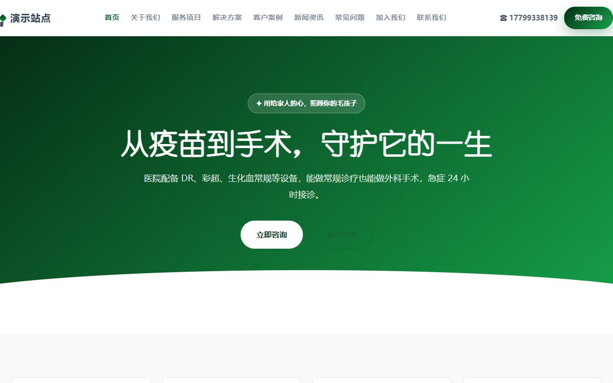宠物医院·多页·宠物诊疗·风华蓝调版