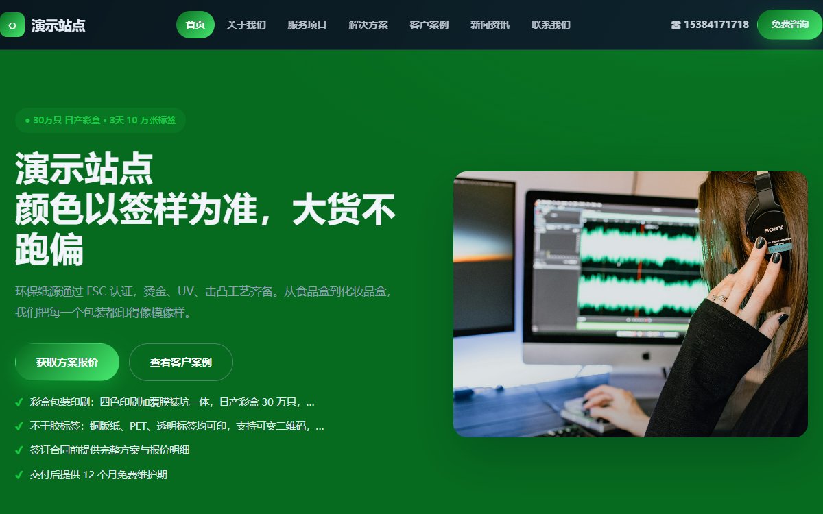 制造公司·多页·包装印刷·卓越墨影版