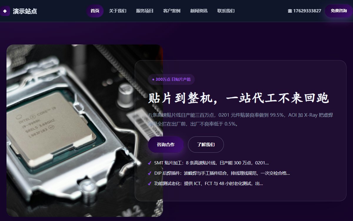 制造公司·多页·电子制造·智创墨影版