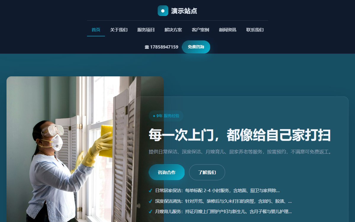家政公司·多页·家政服务·宏图墨影版