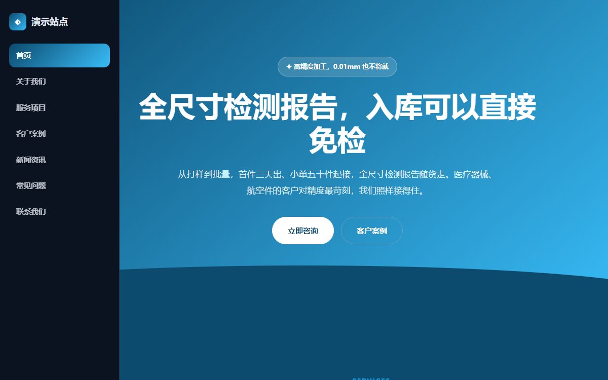 制造公司·多页·精密加工·旗舰光感版