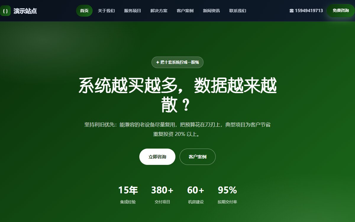 科技公司·多页·系统集成·云端墨影版