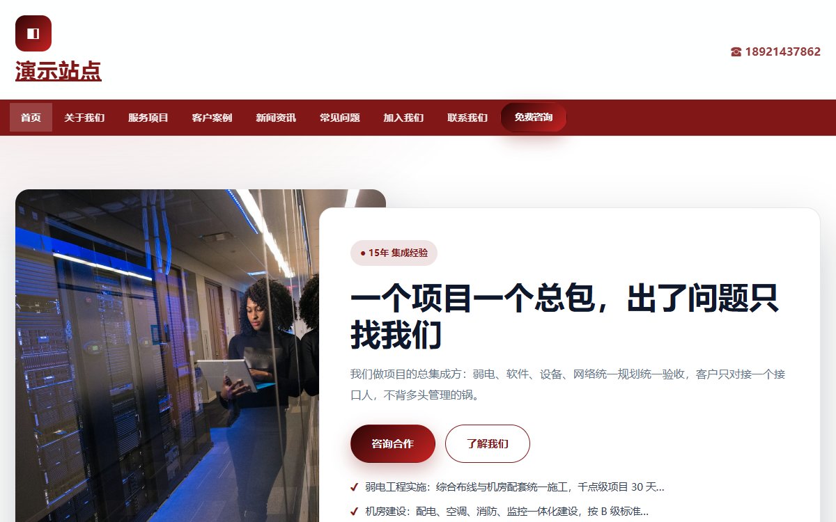 科技公司·多页·系统集成·焕新蓝调版