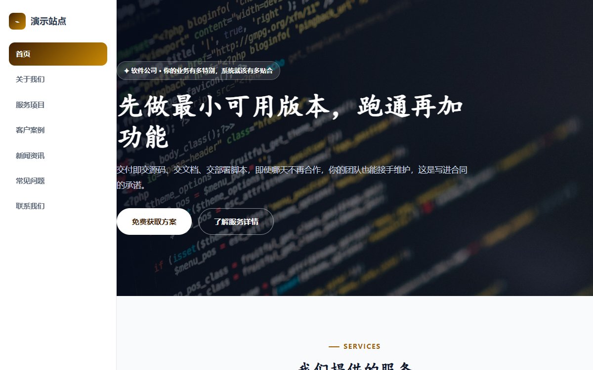 软件公司·多页·定制开发·风华墨影版