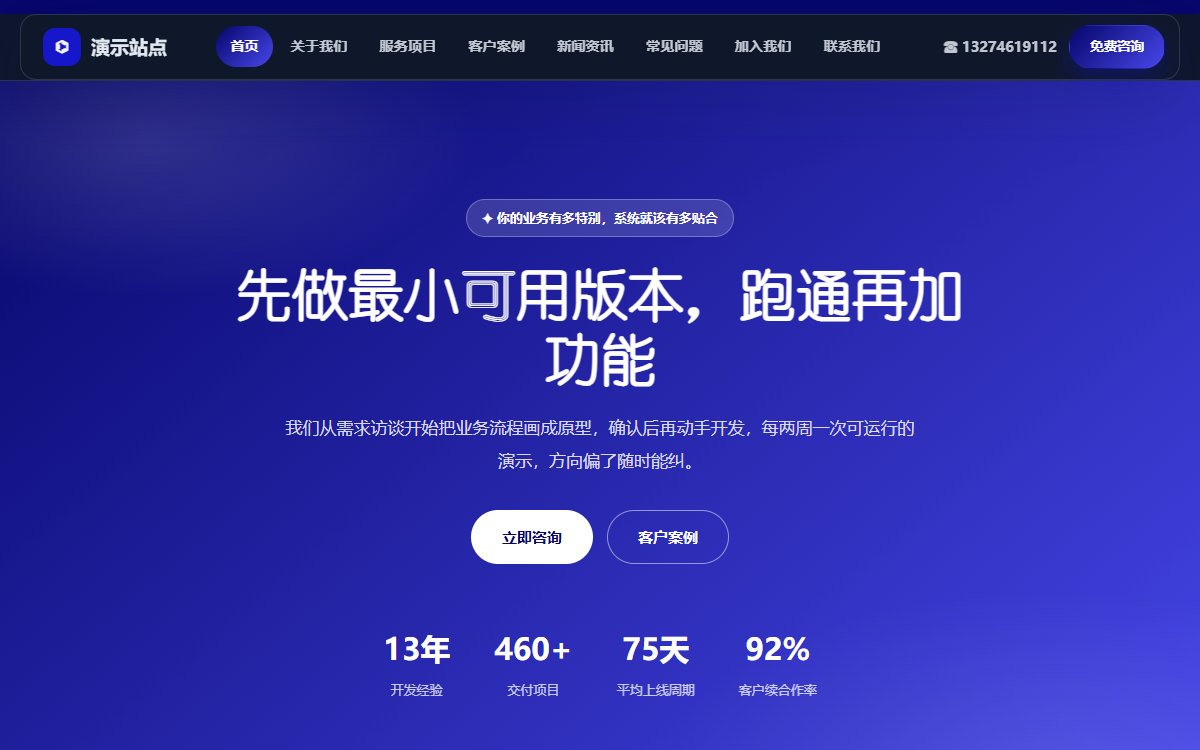 软件公司·多页·定制开发·宏图极境版