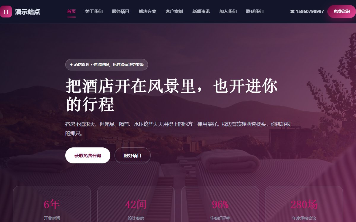 酒店管理·多页·精品设计酒店·星耀极境版