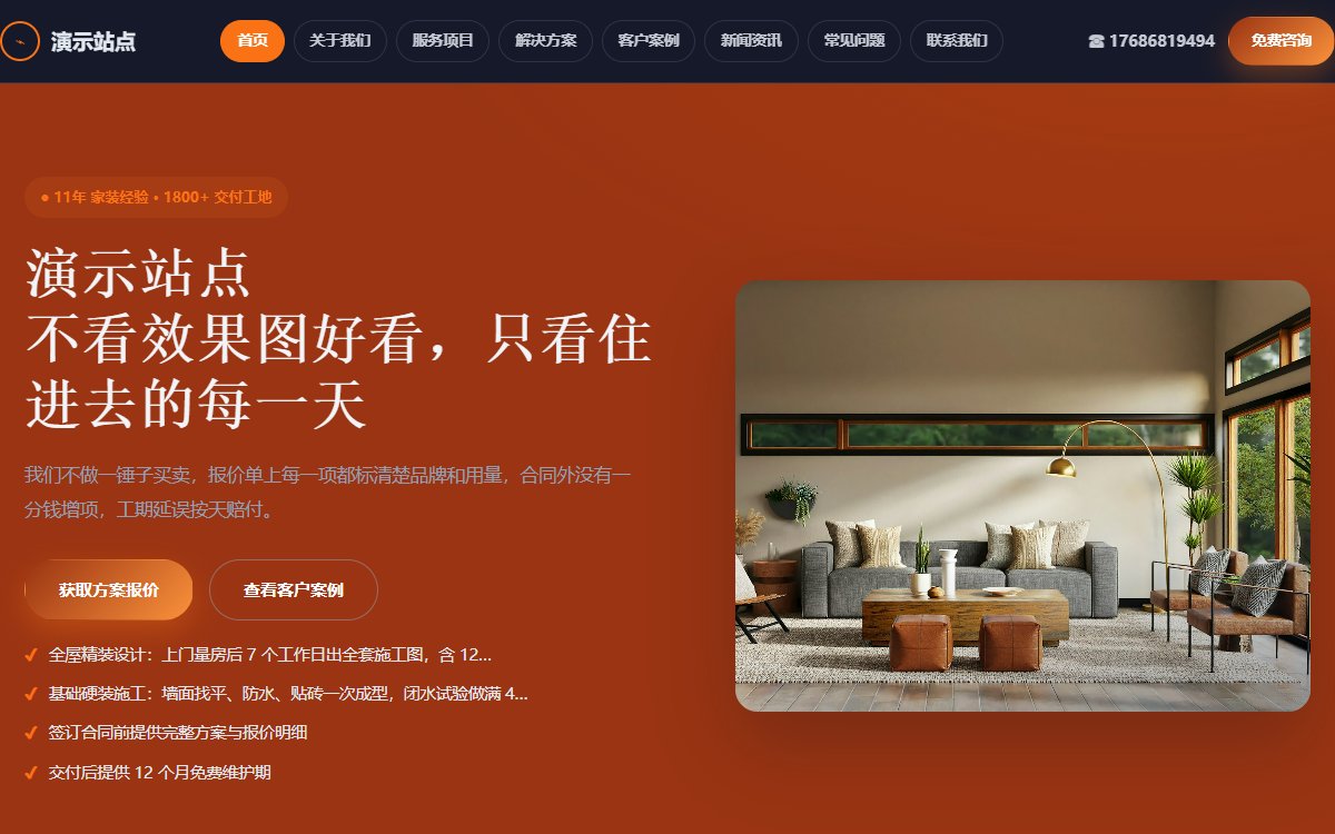 装修公司·多页·家装设计施工·青云墨影版