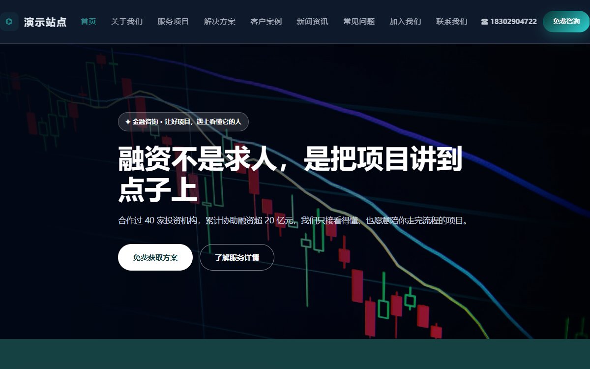 金融咨询·多页·融资顾问·卓越极境版