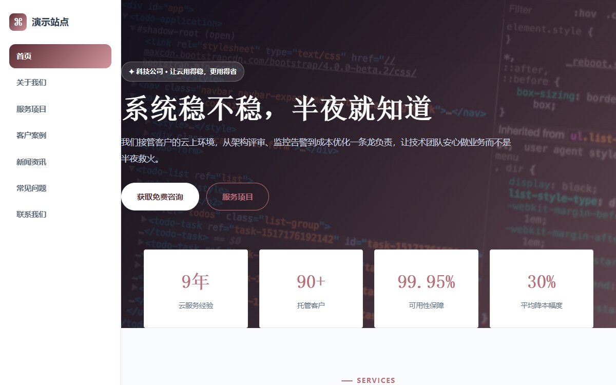 科技公司·多页·云计算运维·旗舰极境版