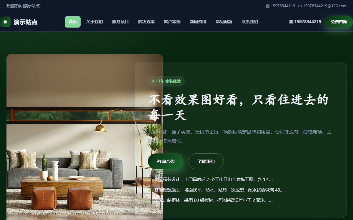 装修公司·多页·家装设计施工·专业墨影版