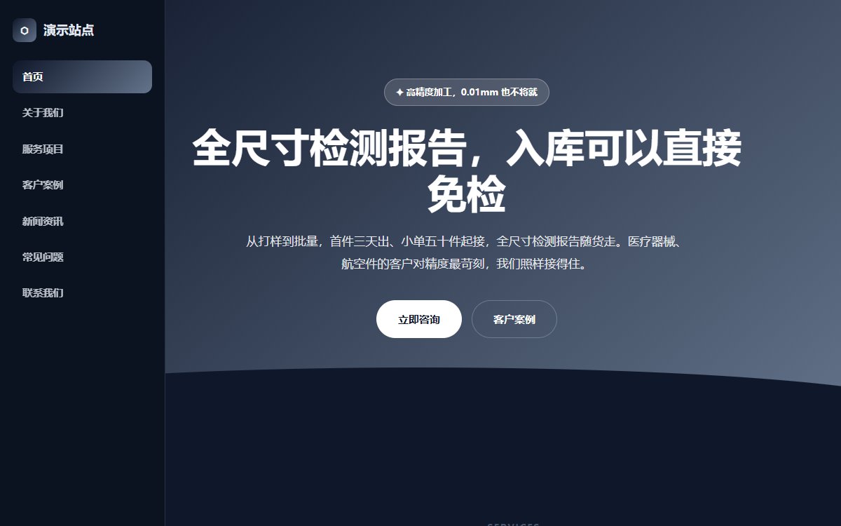 制造公司·多页·精密加工·尊享蓝调版