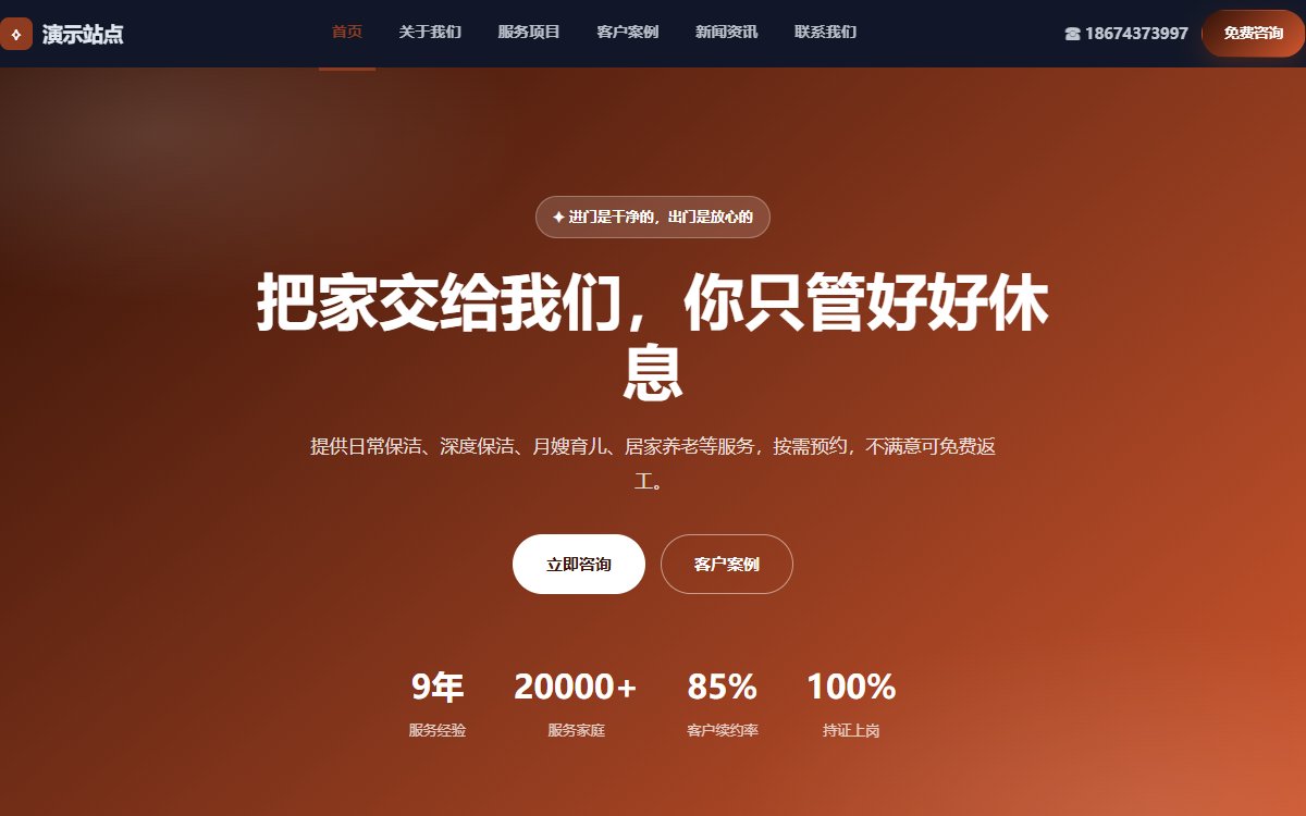 家政公司·多页·家政服务·焕新墨影版