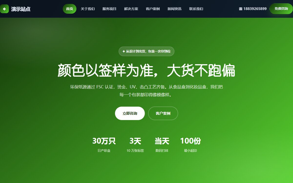 制造公司·多页·包装印刷·云端墨影版
