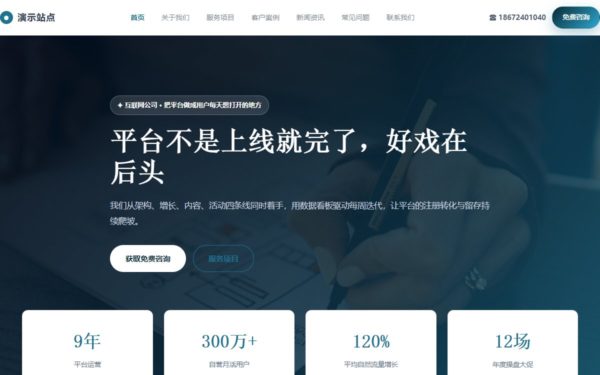 互联网公司·多页·平台运营·星耀蓝调版