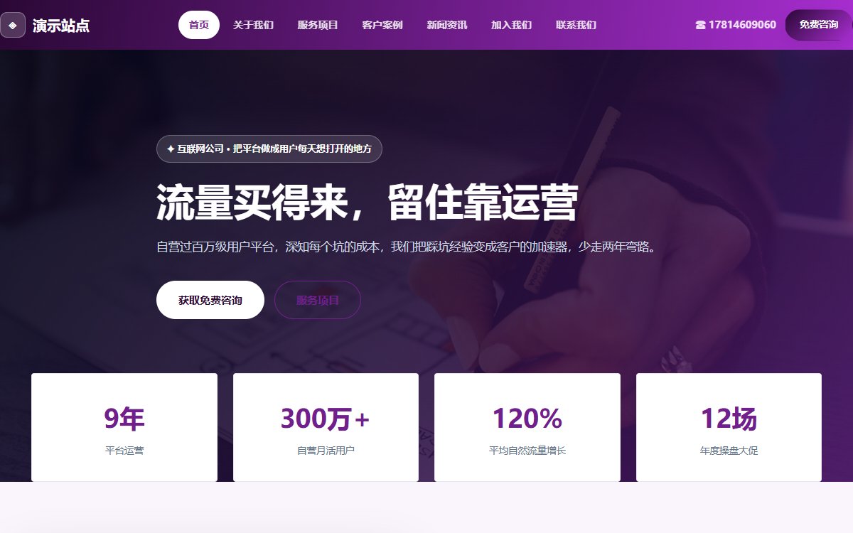 互联网公司·多页·平台运营·宏图光感版