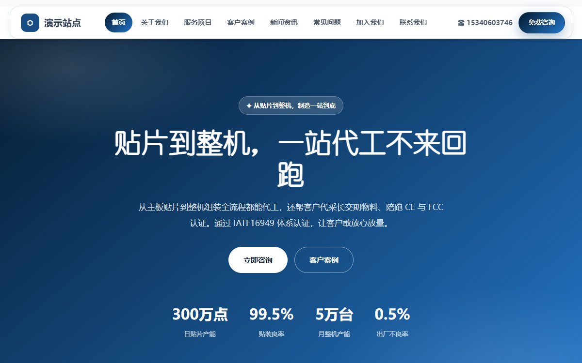 制造公司·多页·电子制造·宏图光感版