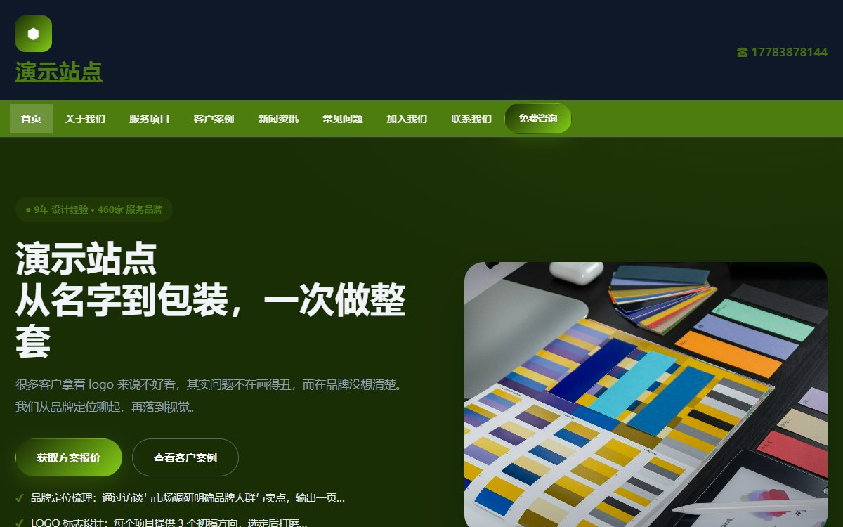 设计公司·多页·品牌视觉全案·焕新极境版