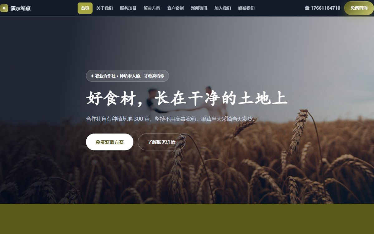 农业合作社·多页·生态种植·青云墨影版
