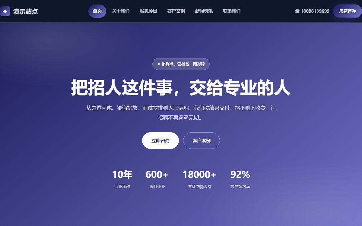 人力资源公司·多页·招聘外包·卓越蓝调版
