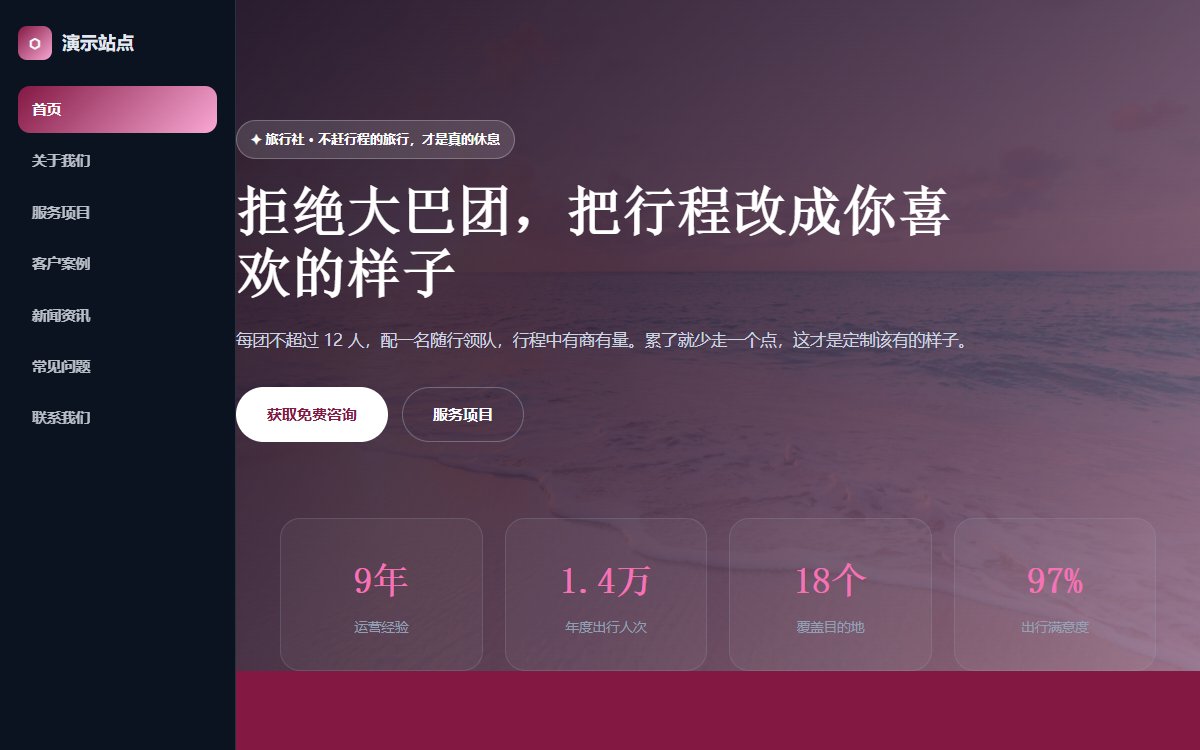 旅行社·多页·小团定制旅行·宏图蓝调版