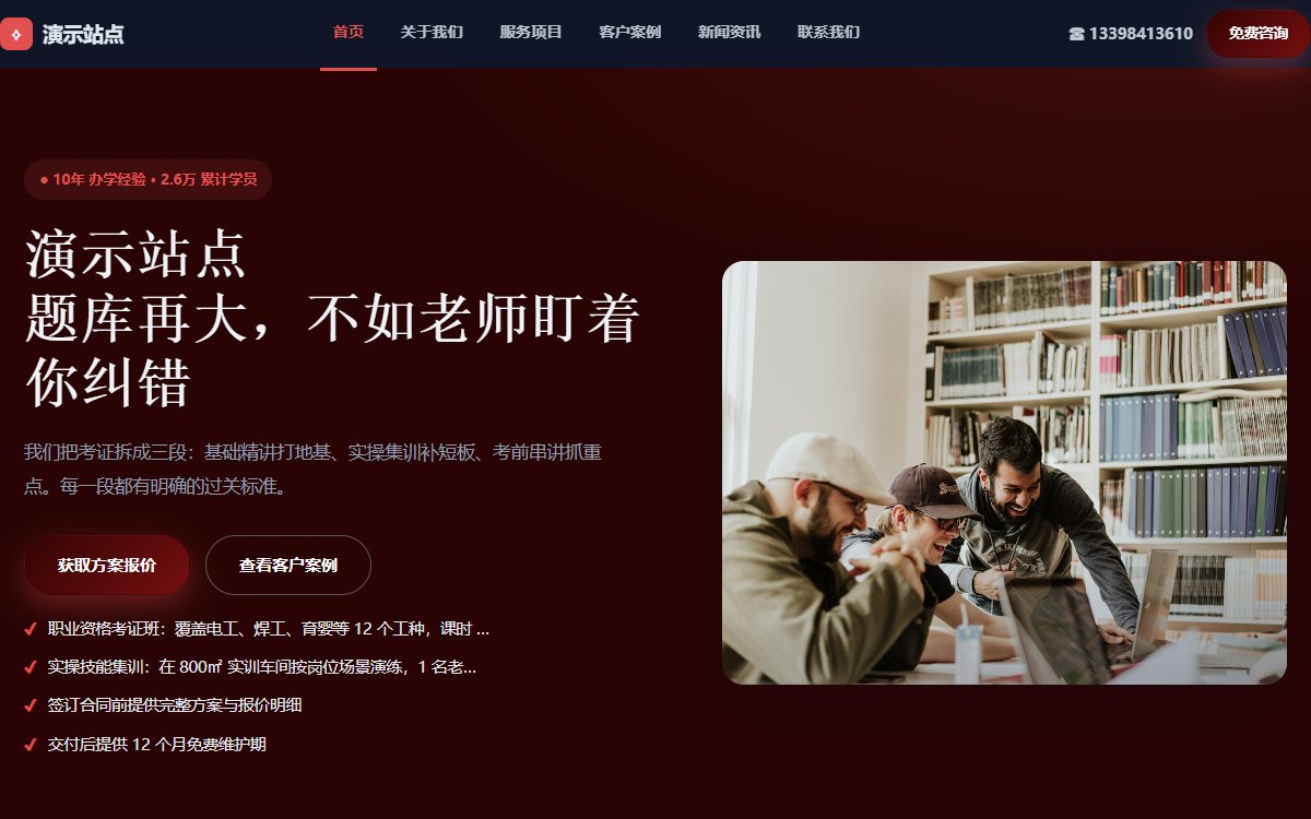 教育机构·多页·职业资格考证·臻选极境版