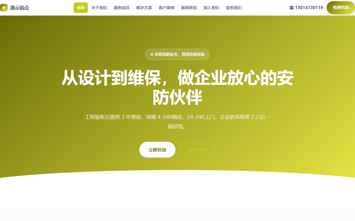 安防工程·多页·安防弱电·灵动墨影版