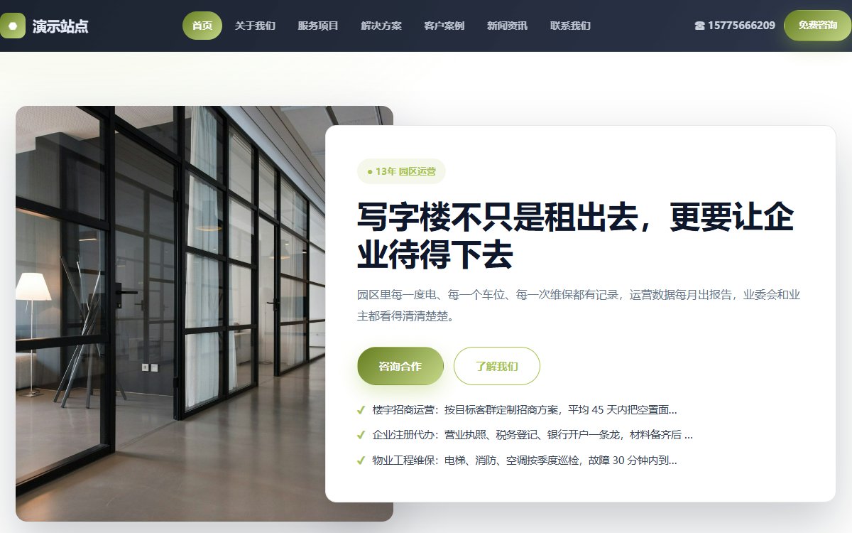 物业招商·多页·园区运营招商·星耀墨影版