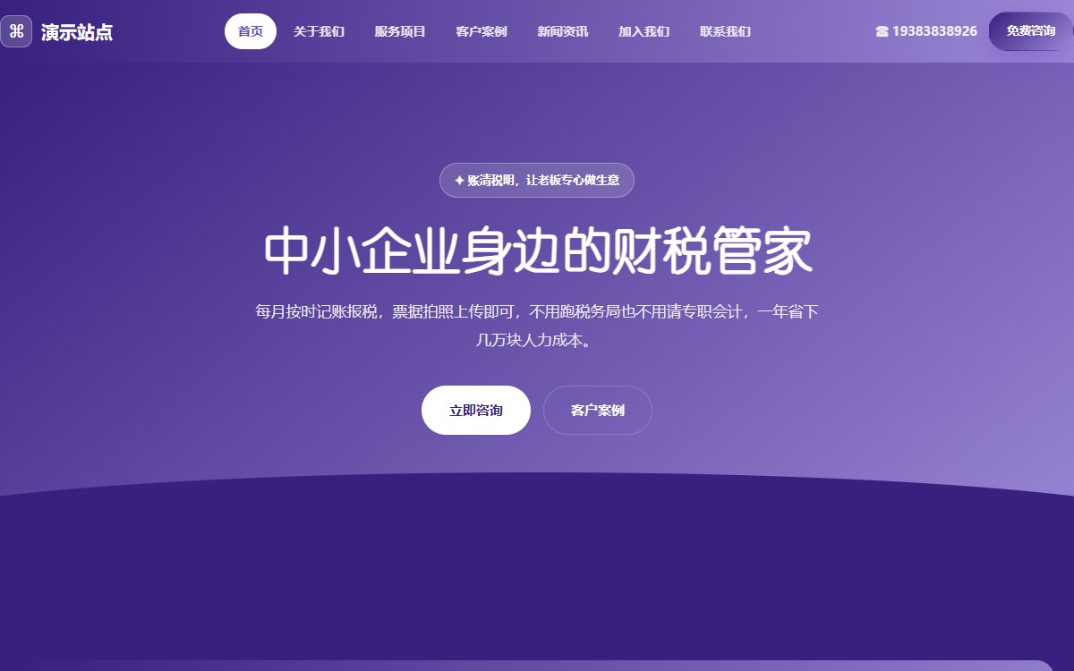 财税公司·多页·代理记账·尊享蓝调版