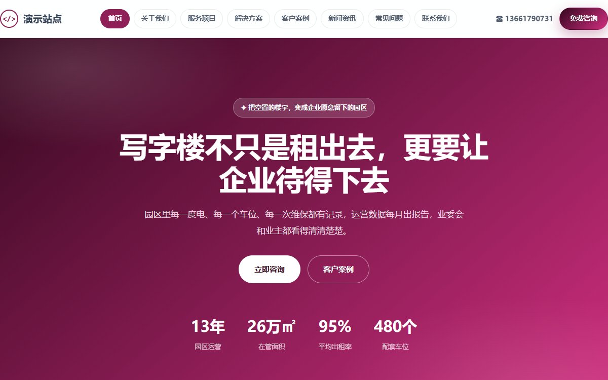 物业招商·多页·园区运营招商·云端蓝调版