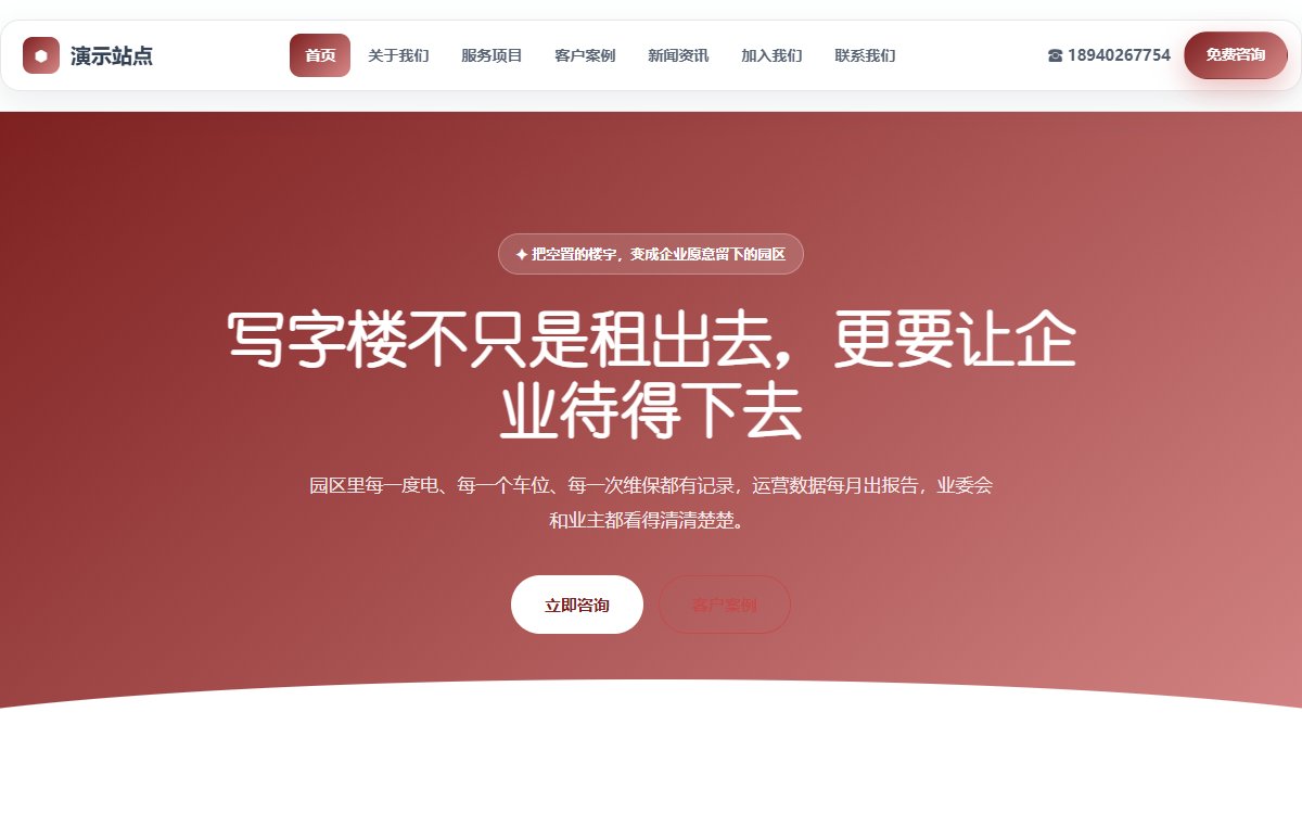 物业招商·多页·园区运营招商·星耀极境版