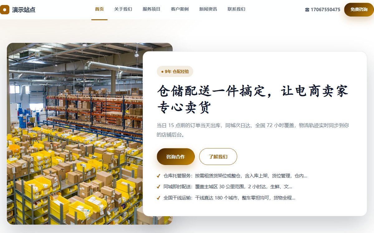 物流公司·多页·仓配一体化·灵动墨影版