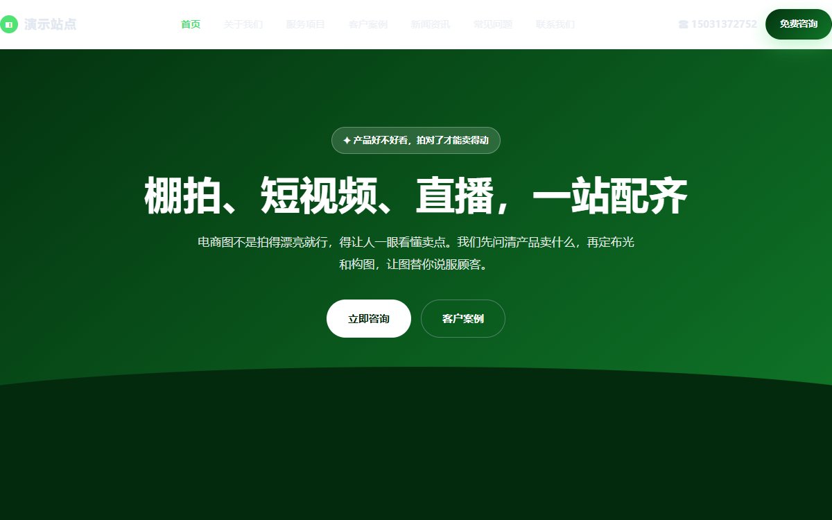 摄影机构·多页·商业摄影棚拍·旗舰极境版