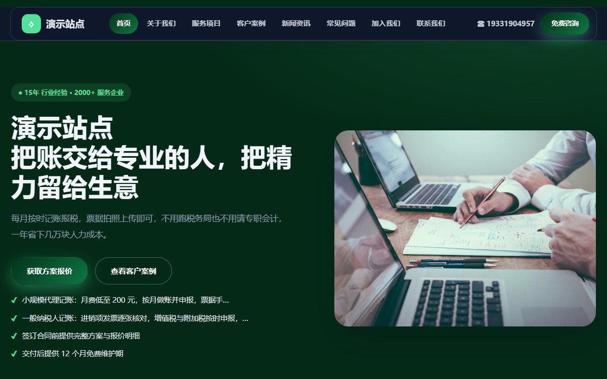 财税公司·多页·代理记账·简约极境版