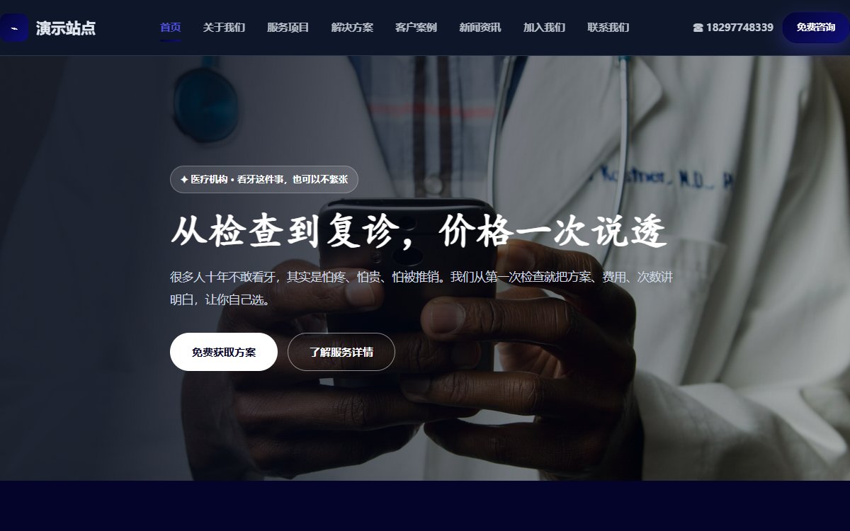 医疗机构·多页·口腔诊疗·臻品墨影版