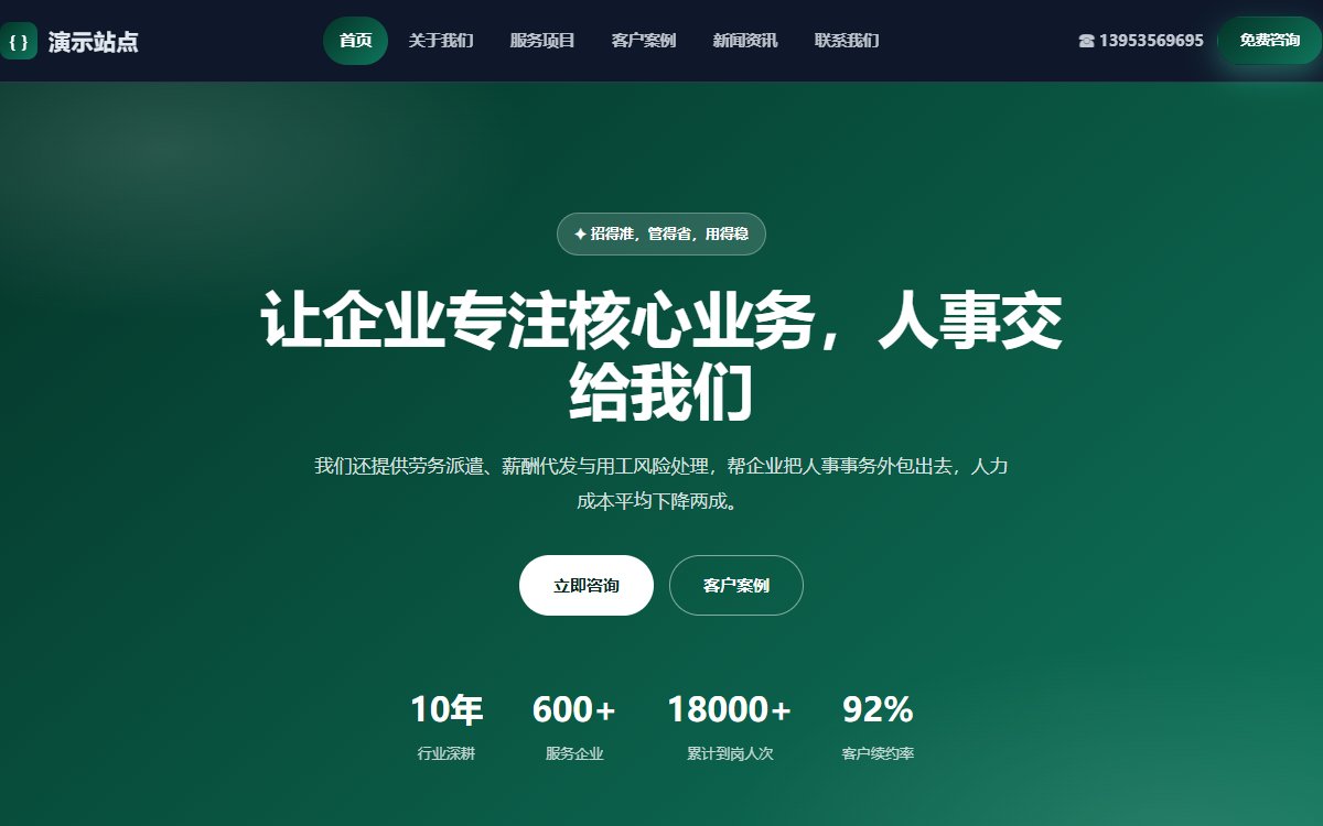 人力资源公司·多页·招聘外包·焕新蓝调版