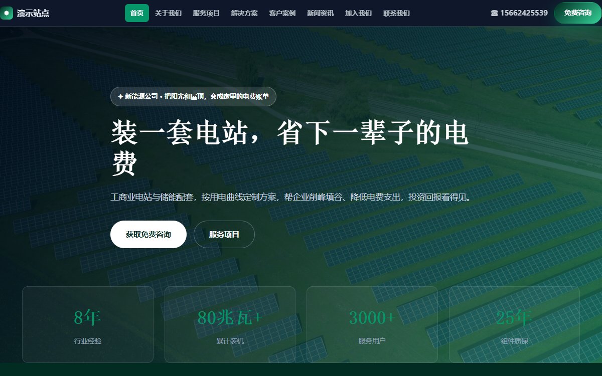 新能源公司·多页·光伏储能·臻选极境版