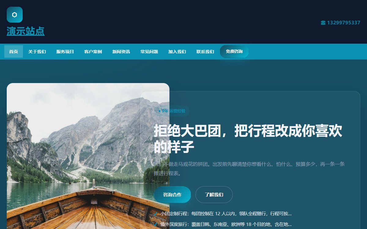 旅行社·多页·小团定制旅行·雅致光感版
