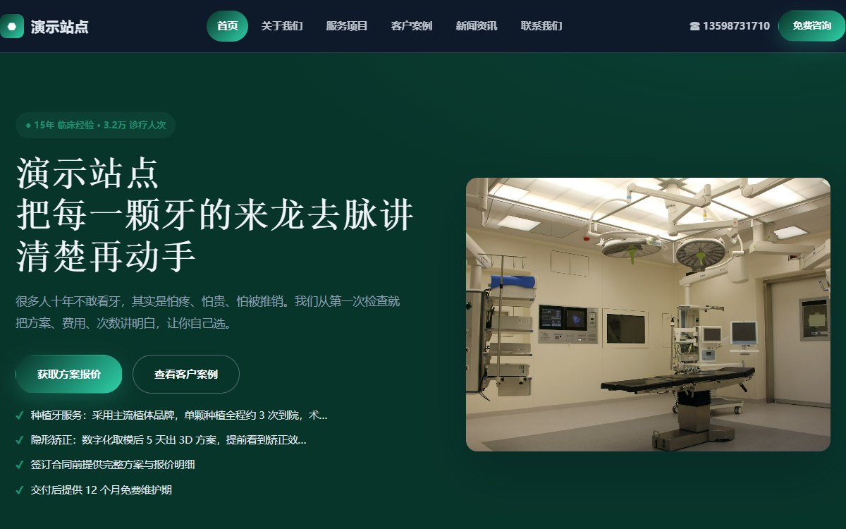 医疗机构·多页·口腔诊疗·星耀光感版