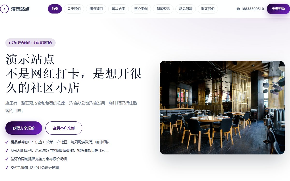 餐饮公司·多页·精品咖啡烘焙·尊享墨影版