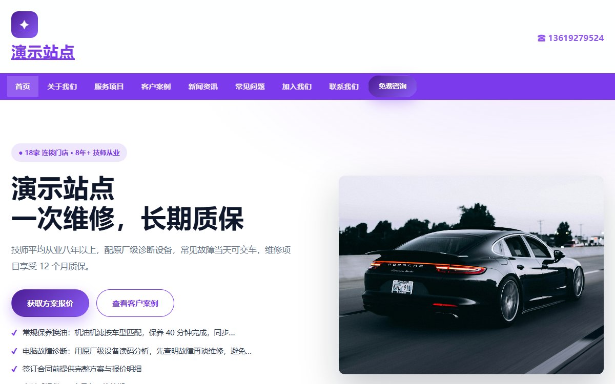 汽修连锁·多页·汽车维修·启航极境版