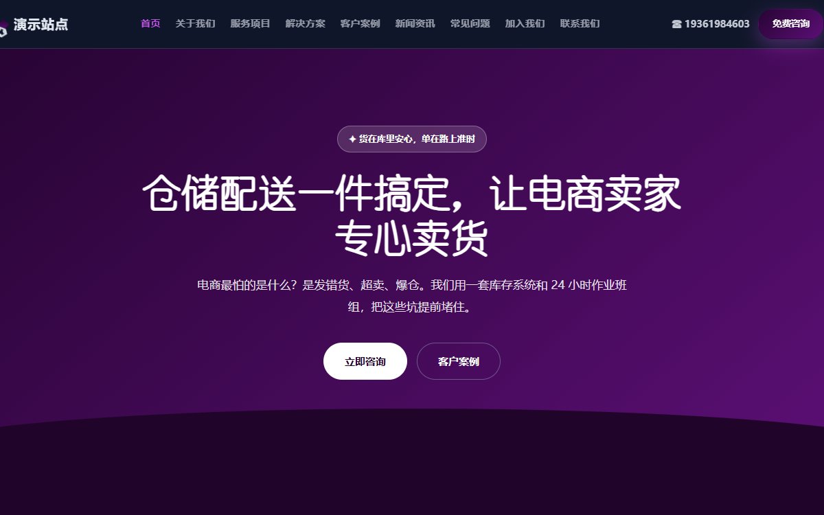 物流公司·多页·仓配一体化·尊享蓝调版