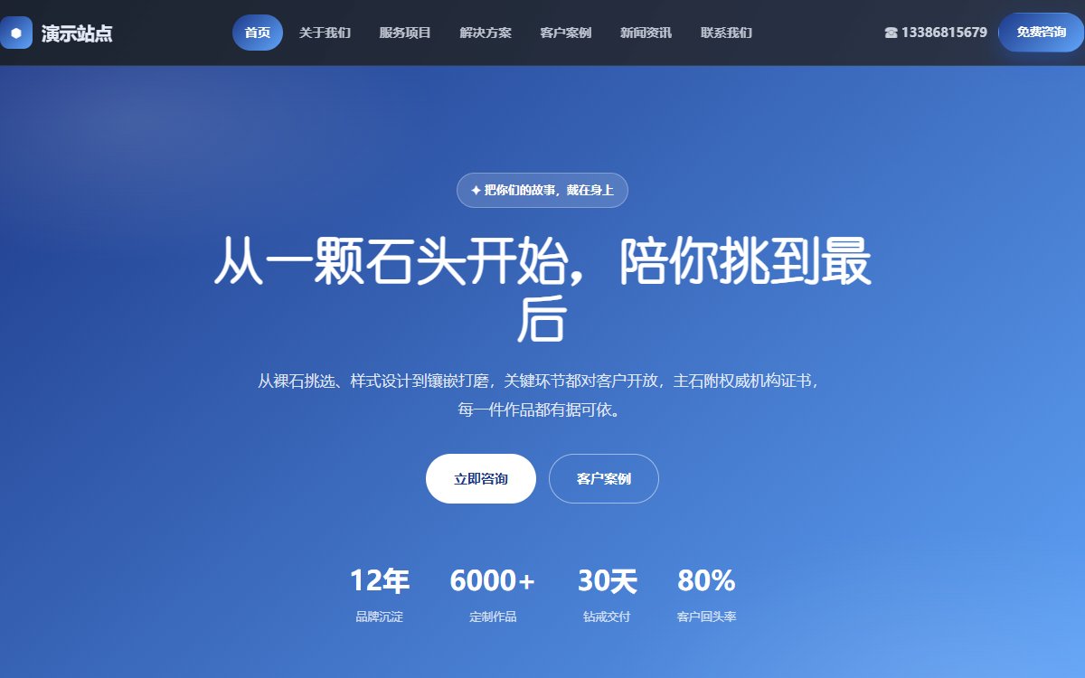 珠宝品牌·多页·定制珠宝·锦绣蓝调版