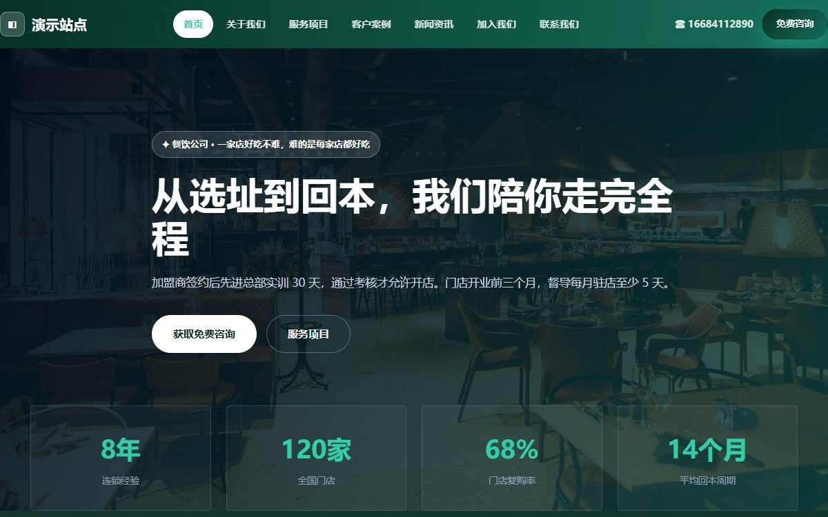餐饮公司·多页·连锁餐饮加盟·锦绣极境版