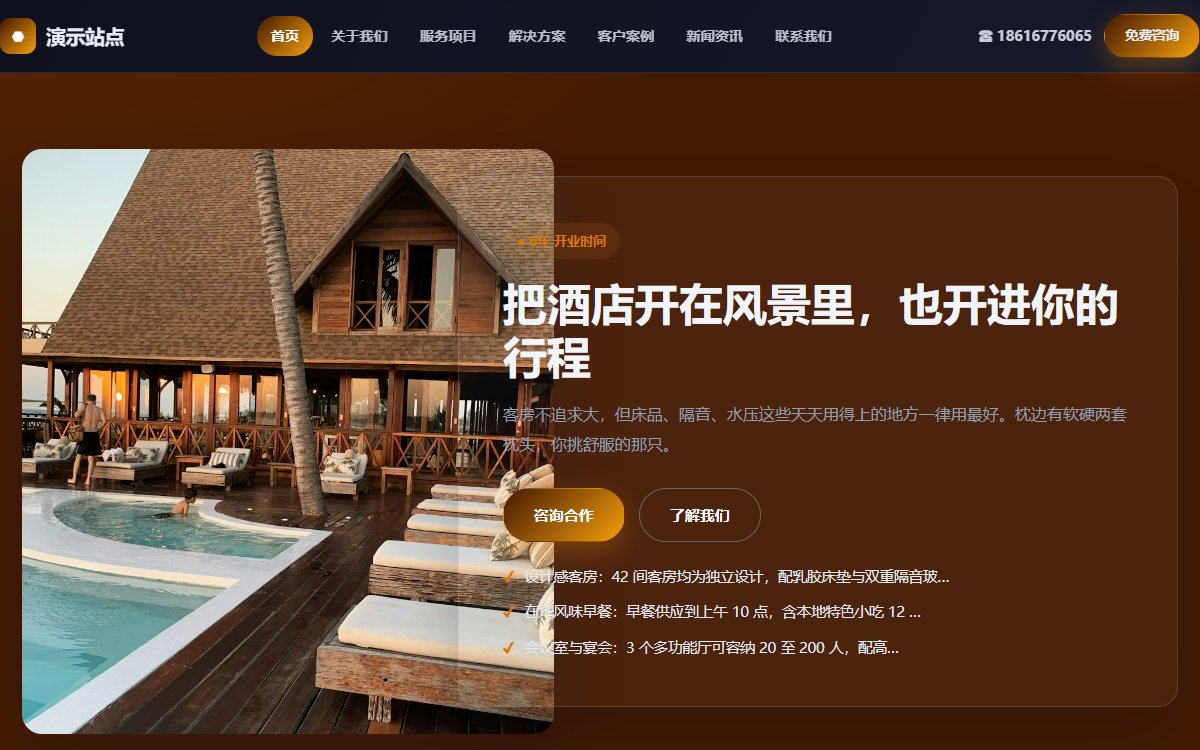 酒店管理·多页·精品设计酒店·风华光感版