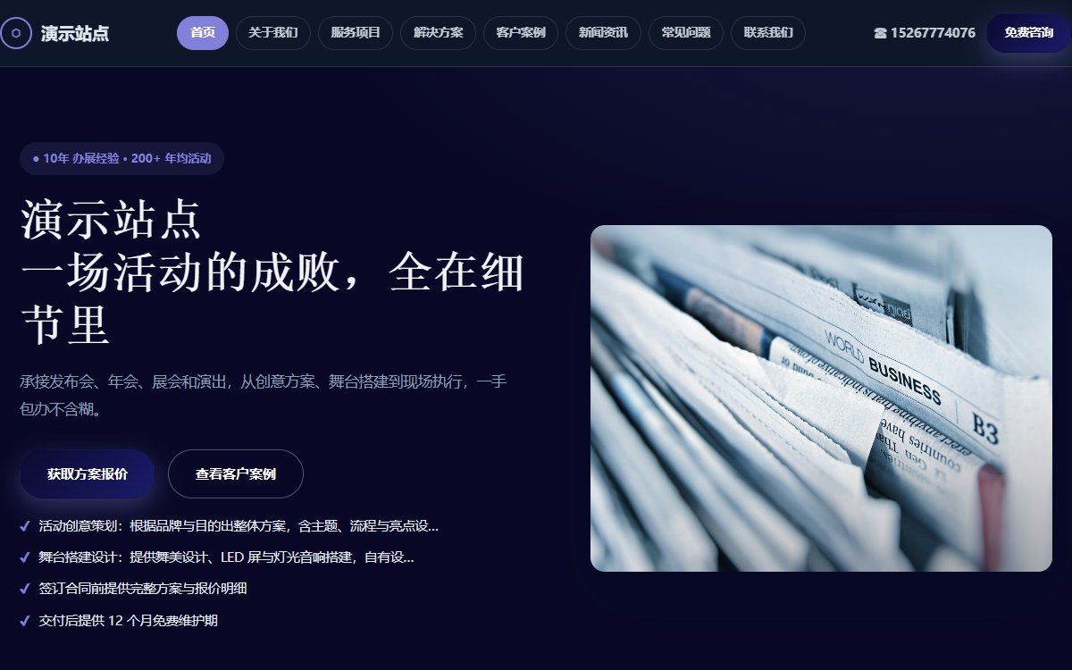 会展公司·多页·活动策划·锦绣墨影版