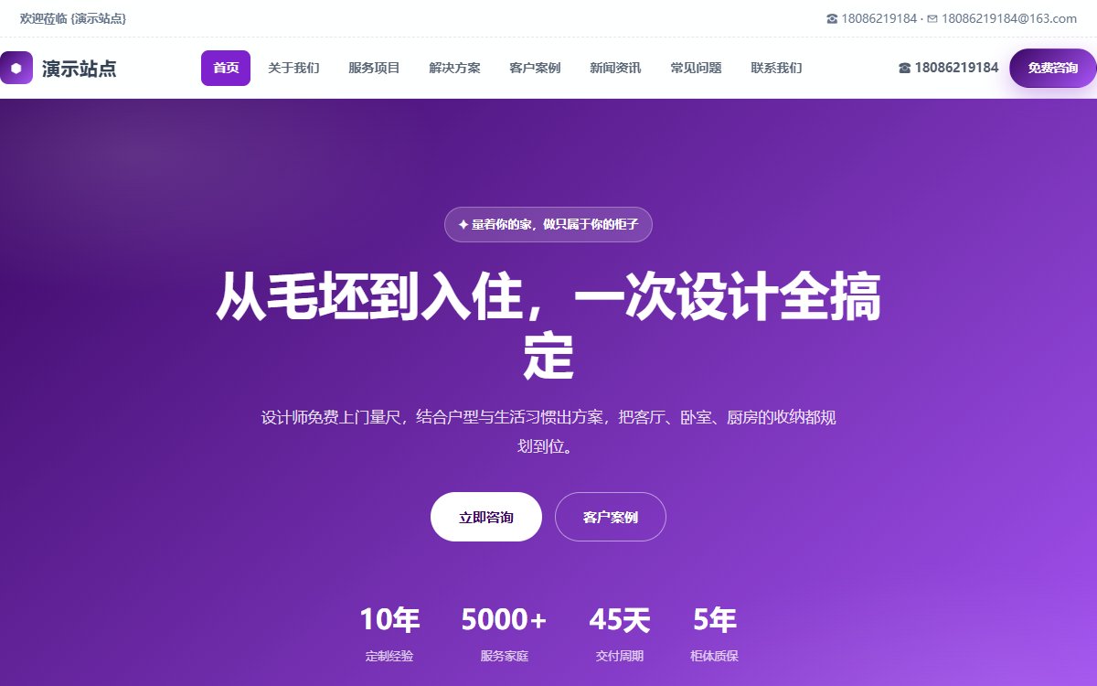 家居公司·多页·全屋定制·卓越蓝调版