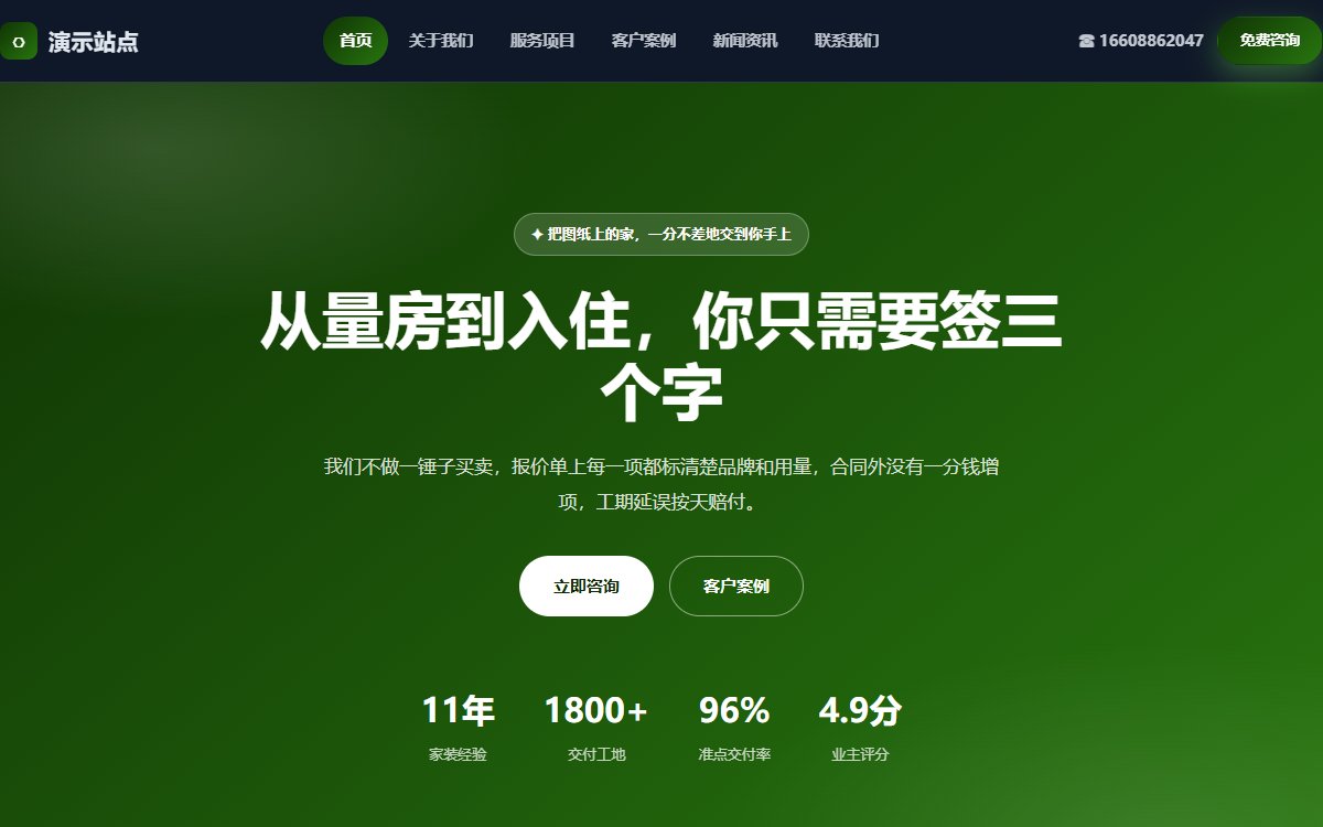 装修公司·多页·家装设计施工·尊享蓝调版